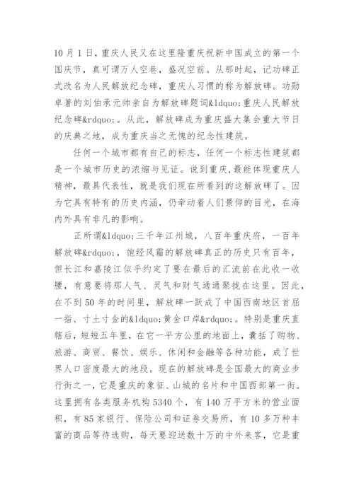 5篇介绍重庆解放碑导游词范文.docx