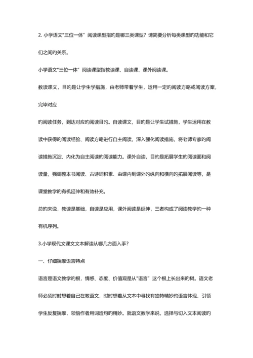 2023年中小学继续教育答案.docx