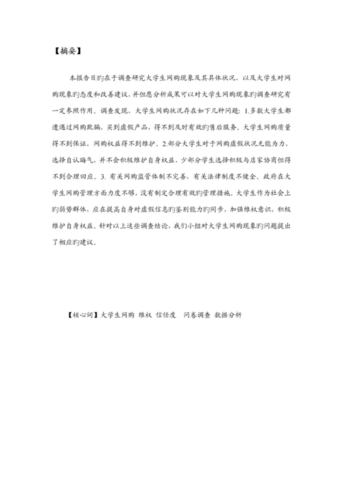 大学生网购情况问卷调查汇总报告分析.docx