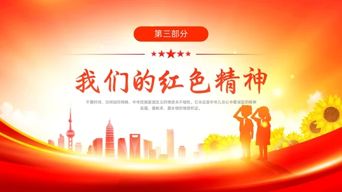 红色大气时尚少先队开学第一课爱国主义教育动态PPT开学第一课开学