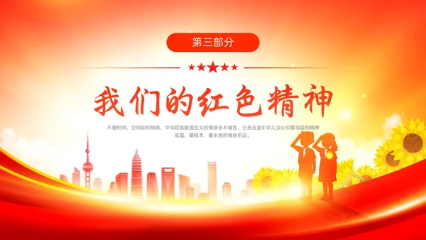红色大气时尚少先队开学第一课爱国主义教育动态PPT开学第一课开学