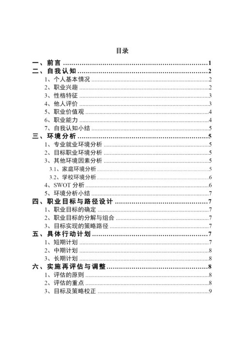 13页4100字中医针灸推拿专业职业生涯规划.docx