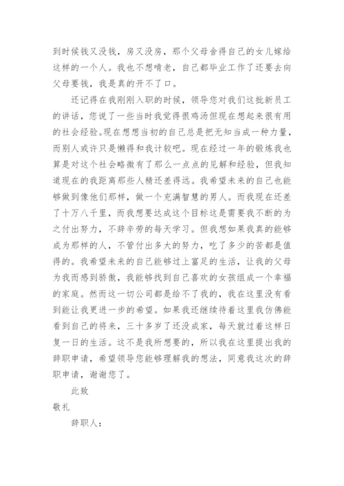 企业辞职报告.docx