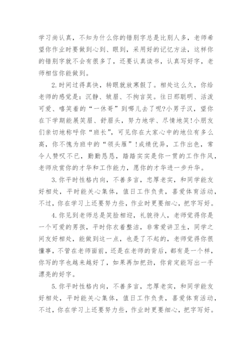 2024小学一年级期末评语.docx