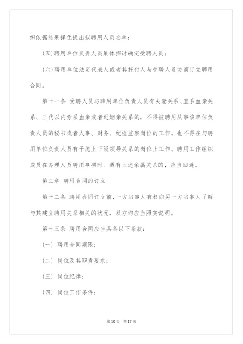 2022事业单位合同管理制度.docx