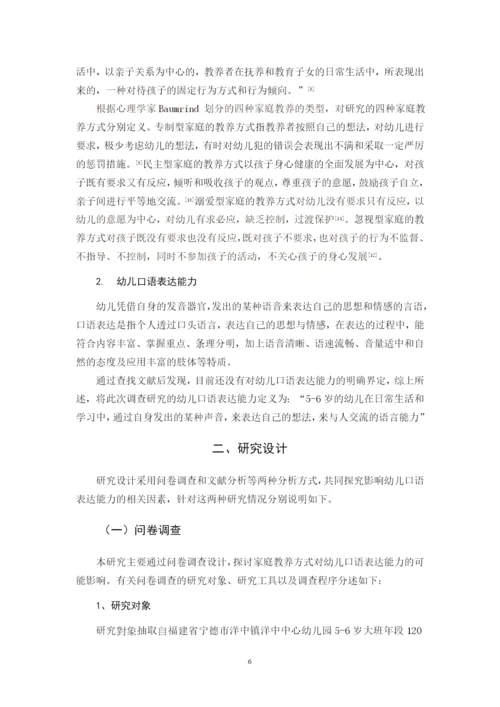 8号毕业论文定稿5.docx