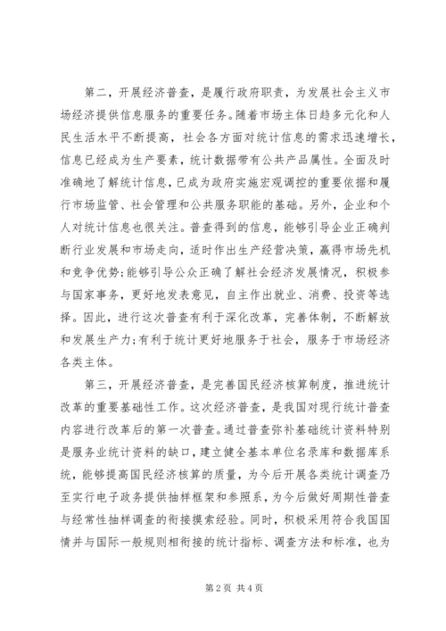 和谐社会发展经济普查研究.docx