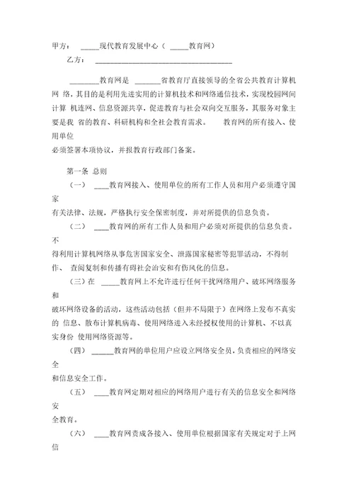 安全管理协议范本
