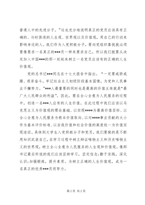 树立正确价值观，践行党员使命.docx