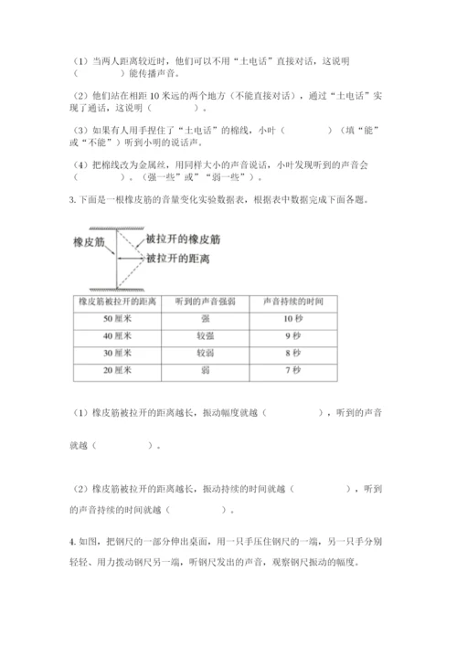 教科版四年级上册科学期末测试卷精品（典型题）.docx