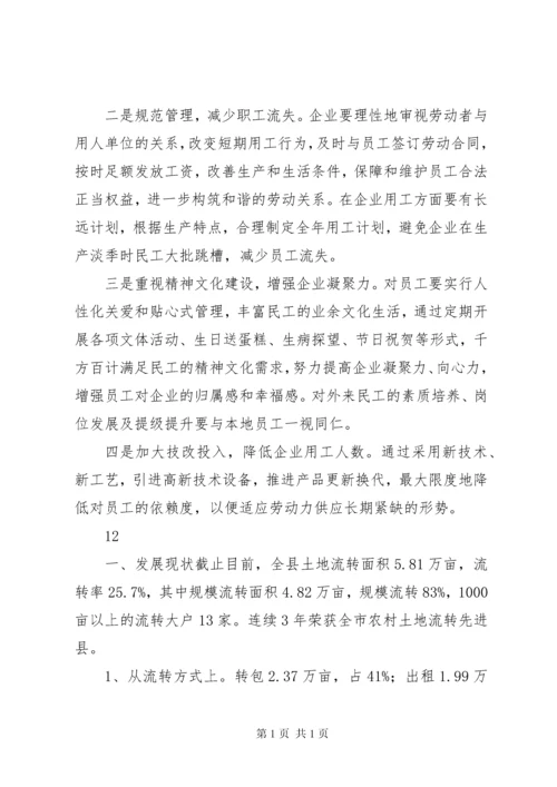 关于区企业用工情况调研报告 (2).docx