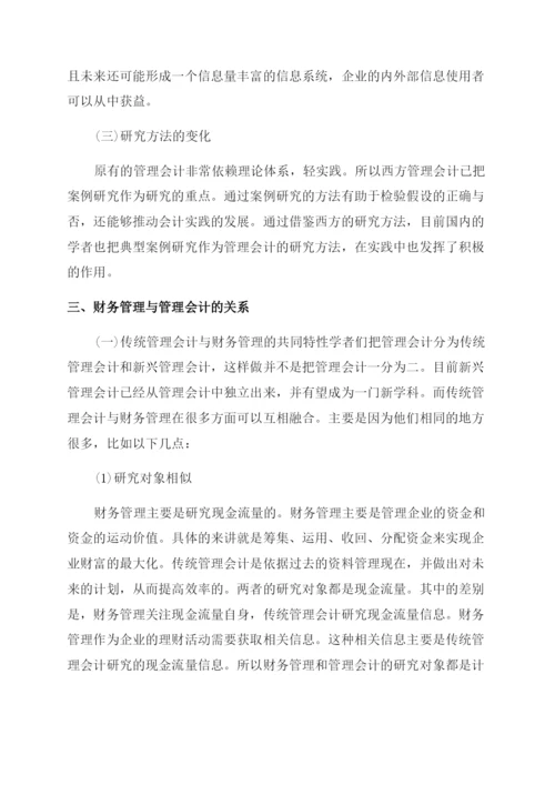 财务管理学术论文.docx