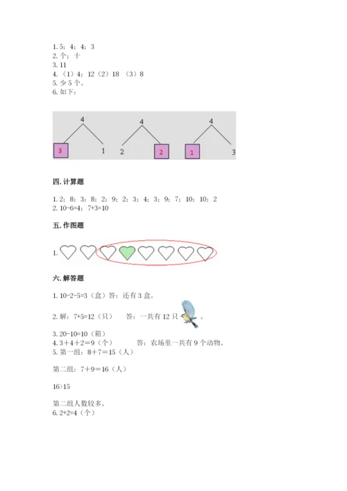 小学一年级上册数学期末测试卷附完整答案【考点梳理】.docx