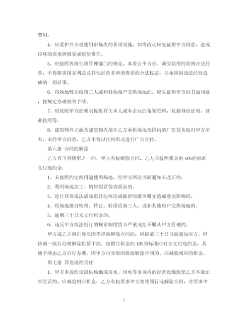 2023年门面租赁合同书范本2.docx