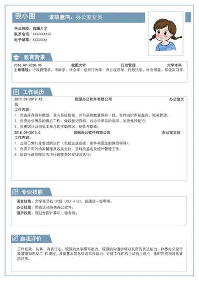 应届生个人简历