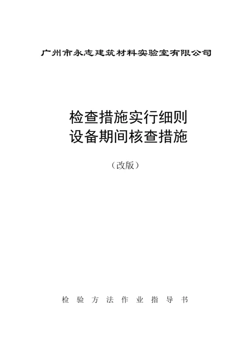 检验方法实施细则.docx