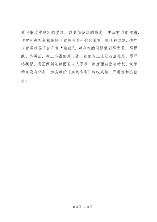 学习廉政准则个人心得.docx