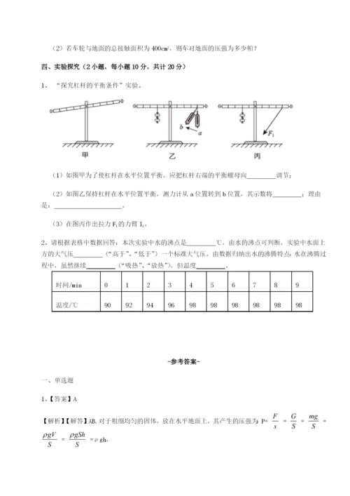 强化训练西安交通大学附属中学分校物理八年级下册期末考试专题训练试卷（含答案详解版）.docx