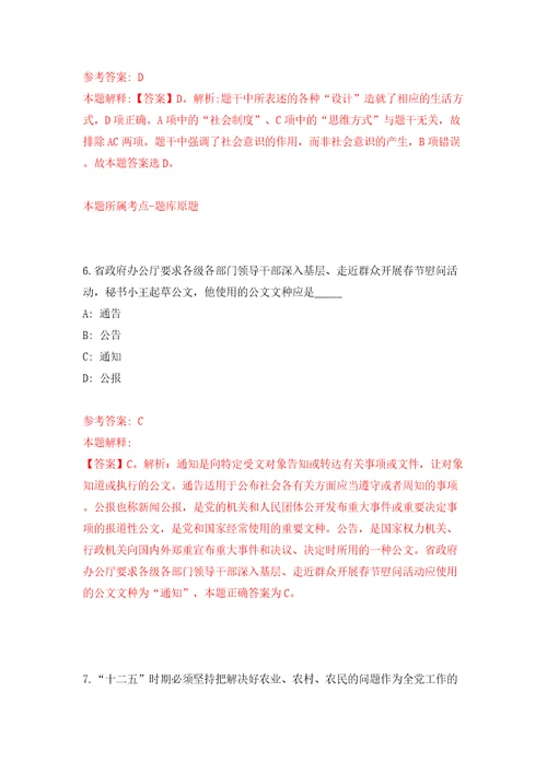 浙江省永嘉县事业单位度引进44名高层次人才模拟考试练习卷含答案解析4