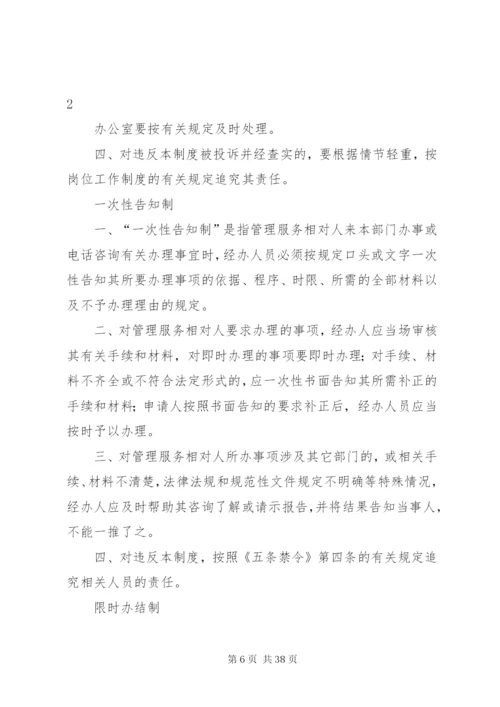 机关效能建设八项制度.docx