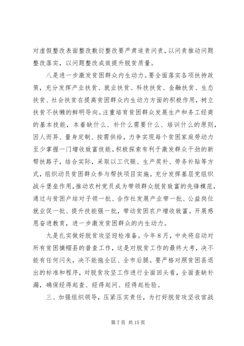 在决战决胜脱贫攻坚重点工作推进会上的讲话2篇.docx