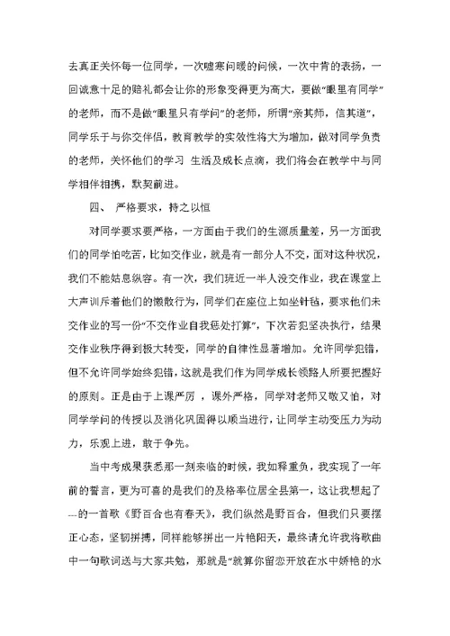 小学优秀教师代表发言稿