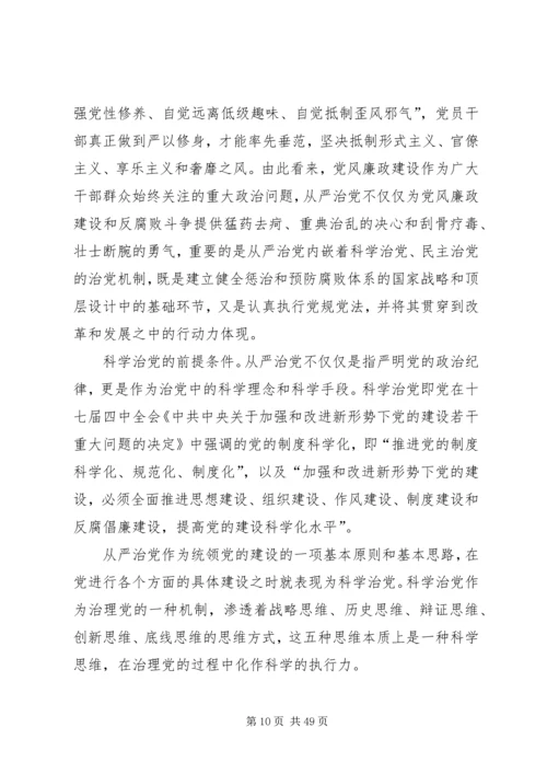 全面从严治党有感.docx