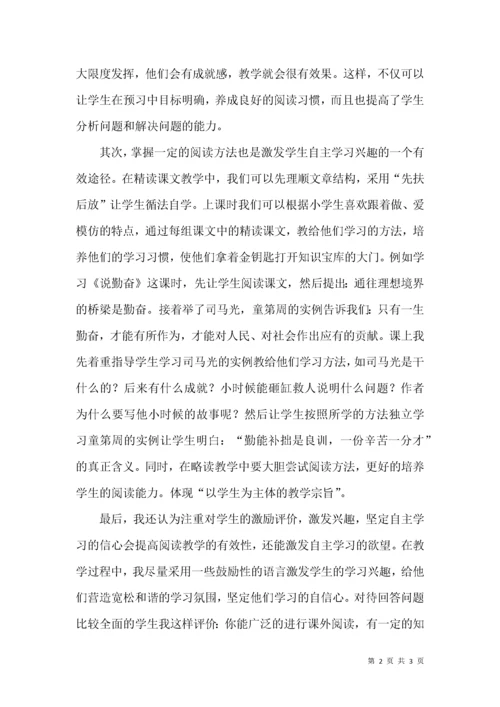 自主学习与阅读教学浅谈.docx