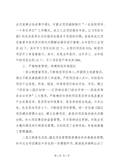 20XX年工业园区管委会主任述责述廉报告.docx