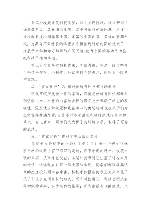 科技进校园活动总结.docx