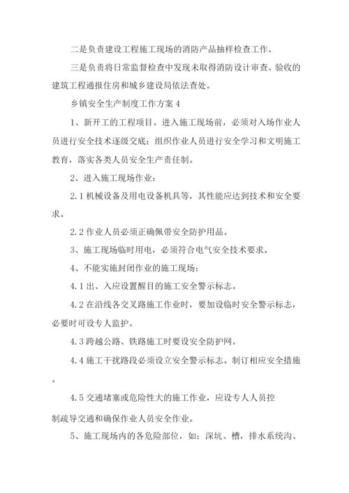 乡镇安全生产制度工作方案(20篇).docx