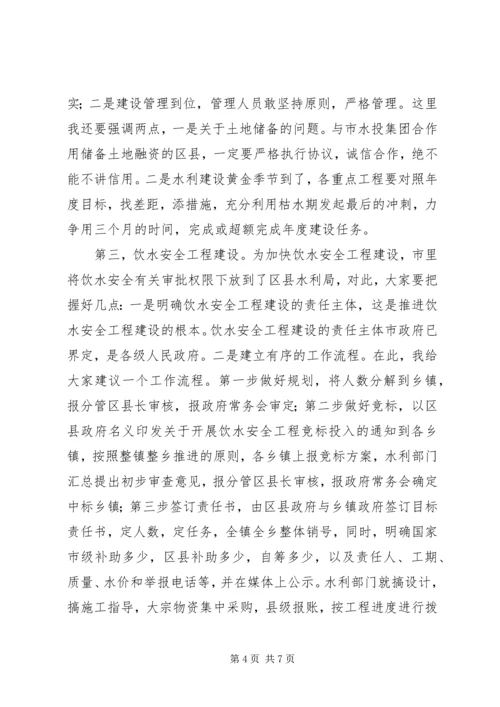 市河流治理规划工作会讲话.docx