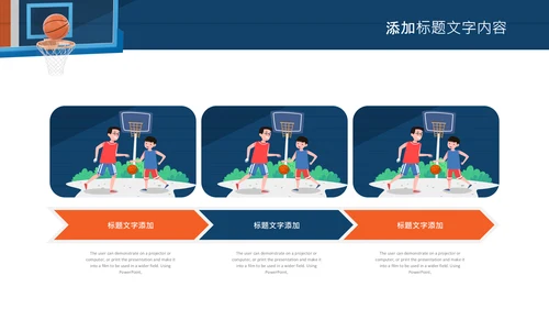 亲子运动篮球比赛运动篮球俱乐部ppt模板