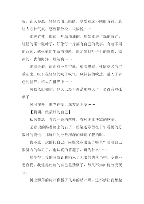 初中生日记-10.docx