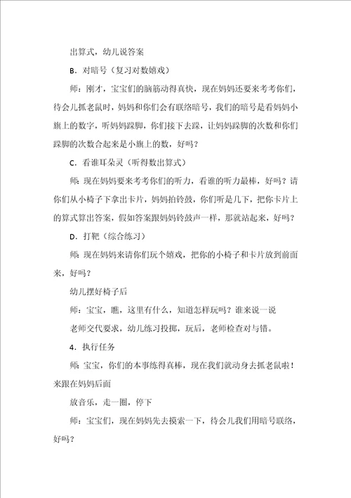 大班数学教案 32