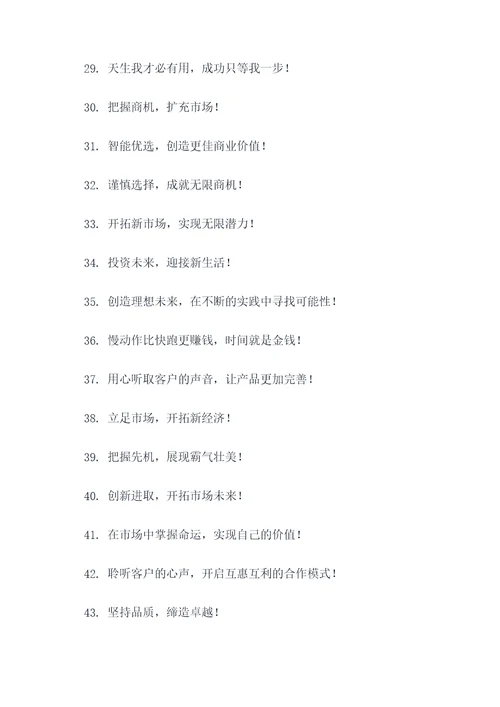 年轻活力的销售口号