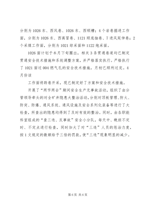 学校安全工作迎检情况汇报 (2).docx