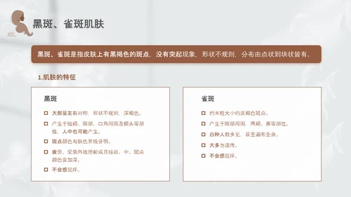 高级灰和棕色简约实拍风美容护肤美容知识培训PPT