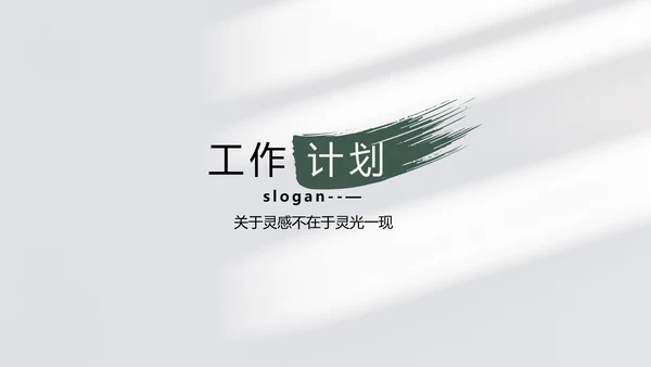 简约高端工作总结汇报商务动态PPT模板