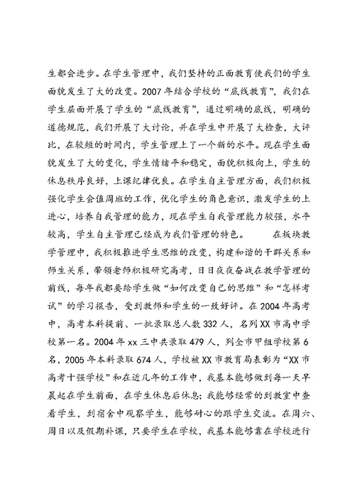 中学副校长工作总结 (5)