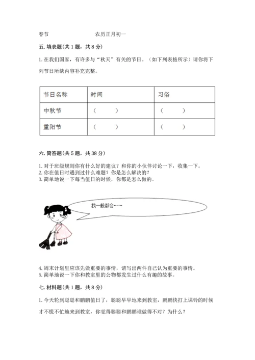 部编版二年级上册道德与法治期中测试卷加答案解析.docx