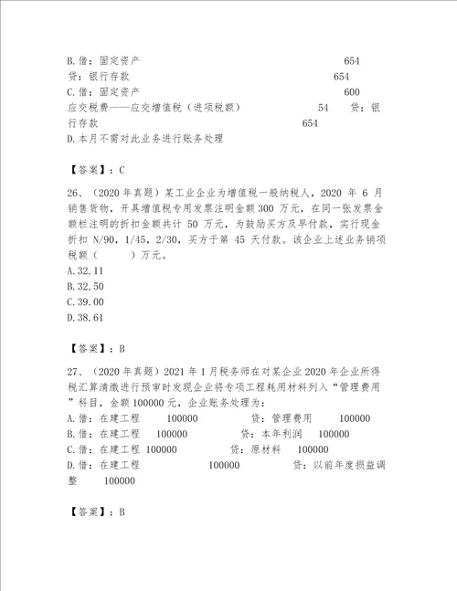 2023年税务师考试完整题库精品【预热题】