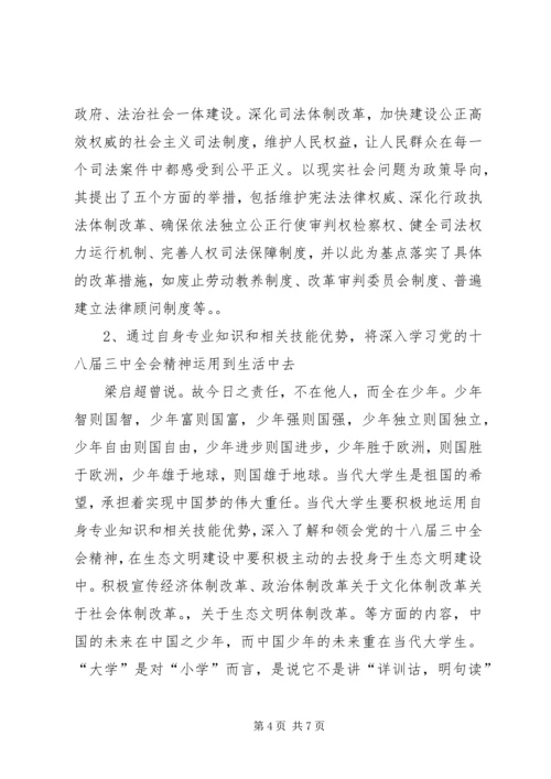 深入落实党的十七届三中全会精神 (3).docx