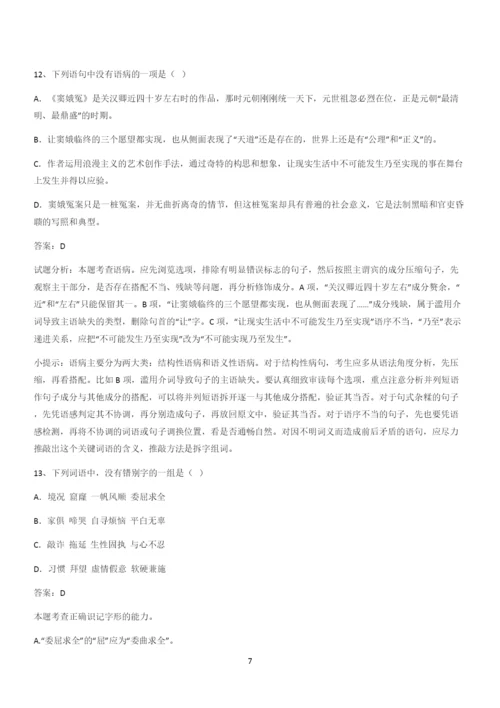 新题高中语文必修下第二单元综合复习(三十三).docx