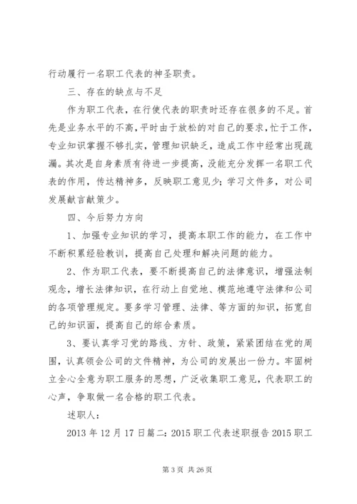 职工代表述职报告 (6).docx