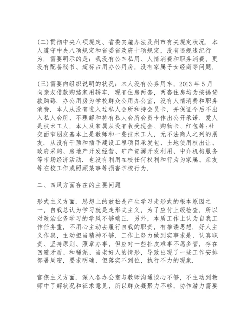 个人反思剖析材料.docx