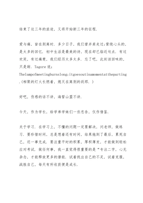 初中毕业典礼简短讲话稿范本五篇.docx