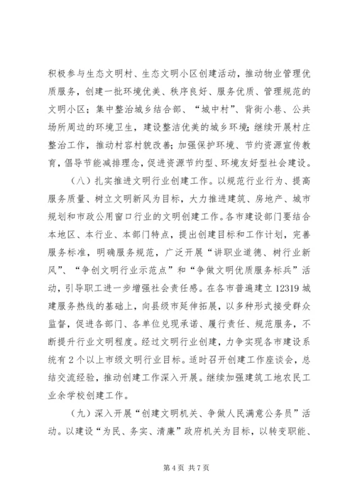 建设厅党组精神文明建设工作意见.docx