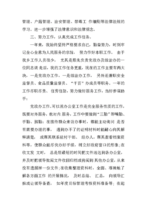 公务员年度考核个人工作总结报告