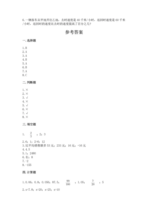 人教版数学六年级下册期末测试卷含答案（新）.docx